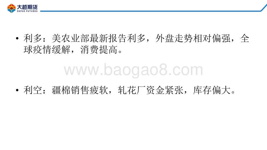 20220822-大越期货-棉花期货早报_31页_1mb.pdf_第3页