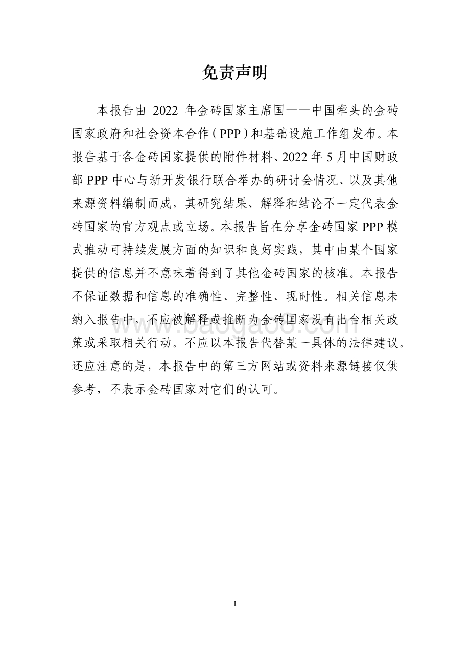 金砖国家政府和社会资本合作推动可持续发展技术报告_218页_5mb.pdf_第2页