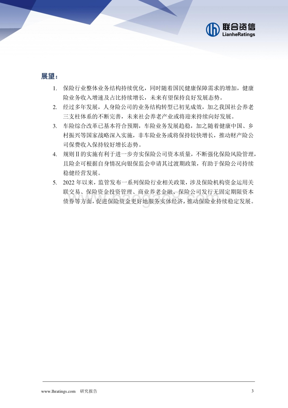 20220823-联合资信-保险业季度观察报（2022年第2期）_15页_1mb.pdf_第3页