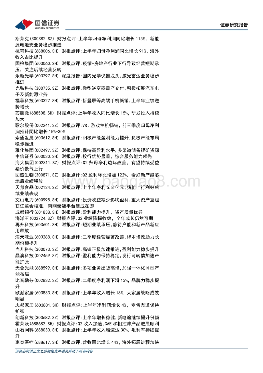 20220831-国信证券-晨会纪要_39页.pdf_第2页