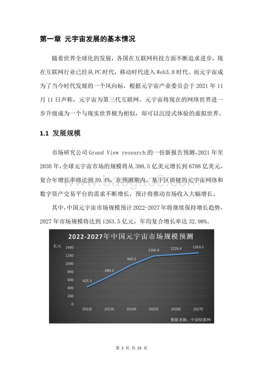 元宇宙人才发展白皮书_23页_2mb.pdf_第3页