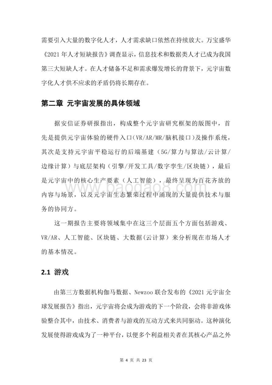 元宇宙人才发展白皮书_23页_2mb.pdf_第5页