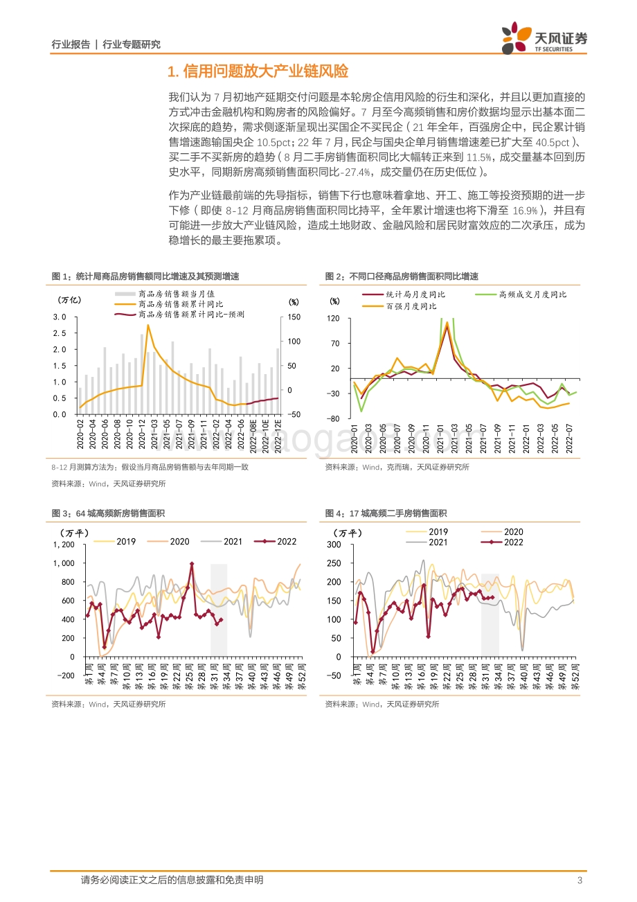 20220822-天风证券-地产政策专题研究_稳需求治标_保交付治本_13页_1mb.pdf_第3页