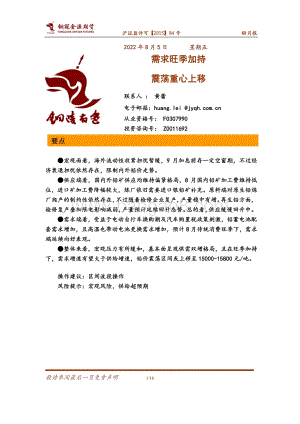 20220805-金源期货-铅月报_需求旺季加持_震荡重心上移_16页_1mb.pdf