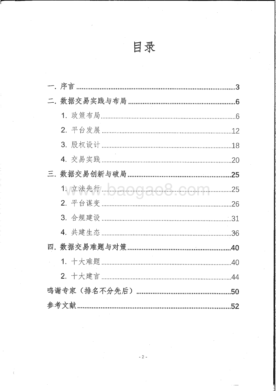 中国数字交易实践趋势报告_52页_10mb.pdf_第2页