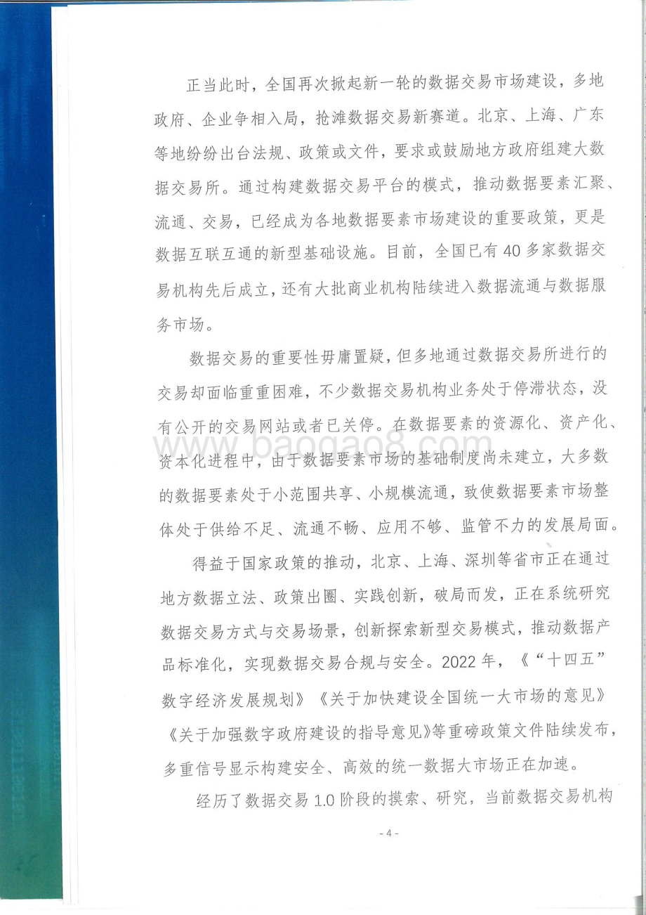 中国数字交易实践趋势报告_52页_10mb.pdf_第4页