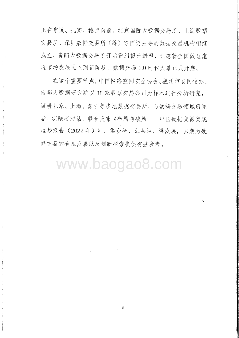 中国数字交易实践趋势报告_52页_10mb.pdf_第5页