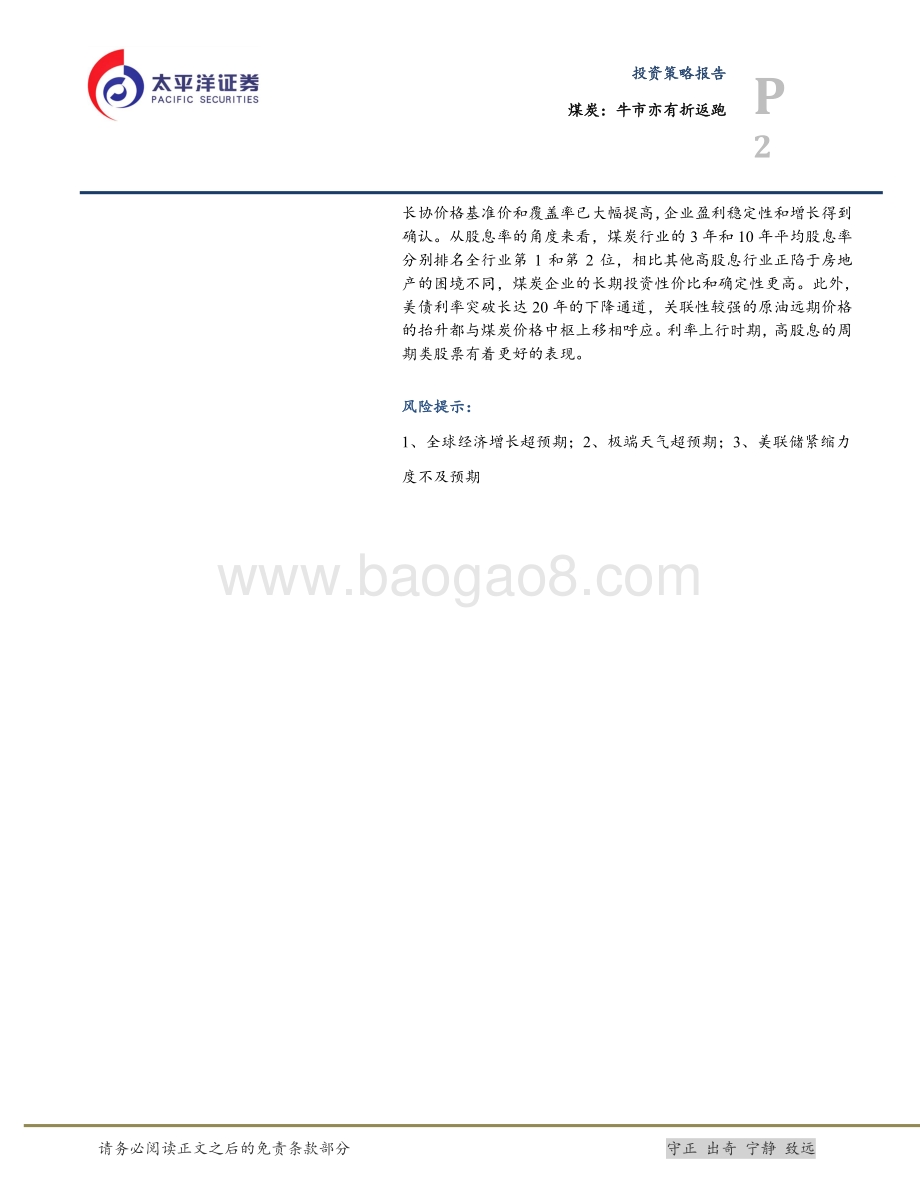 20220824-太平洋-煤炭_牛市亦有折返跑_28页_2mb.pdf_第2页
