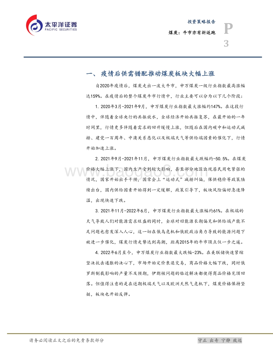 20220824-太平洋-煤炭_牛市亦有折返跑_28页_2mb.pdf_第3页