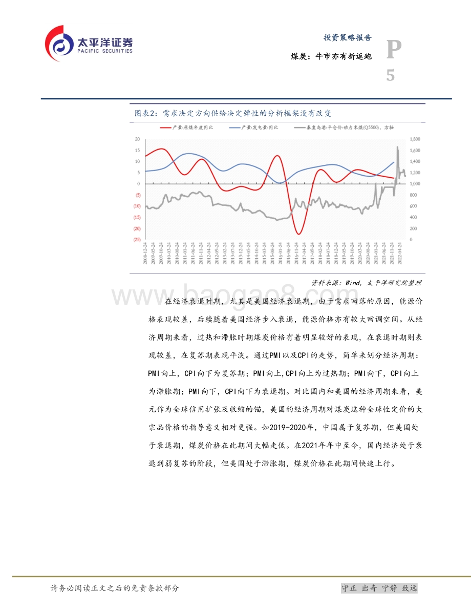 20220824-太平洋-煤炭_牛市亦有折返跑_28页_2mb.pdf_第5页