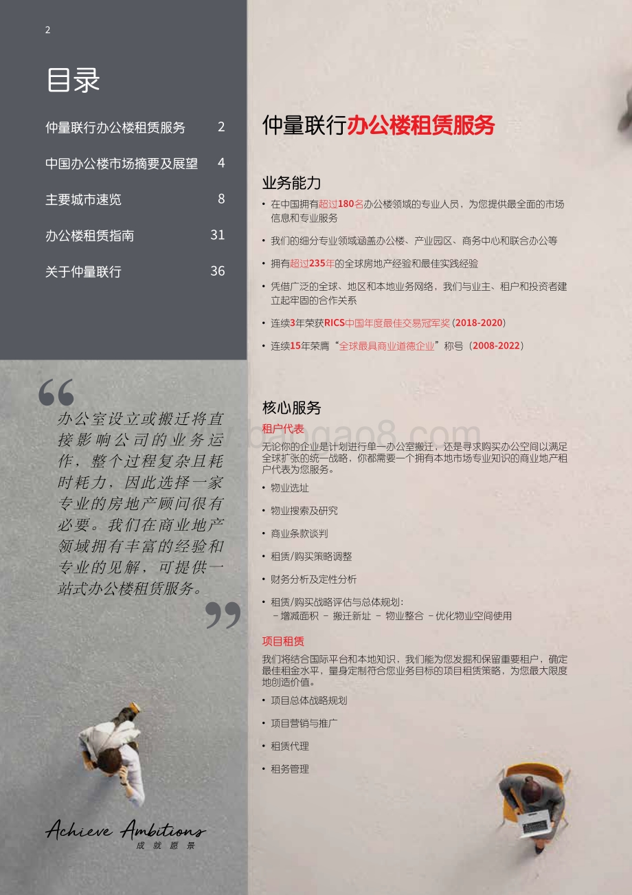 仲量联行2022中国办公楼租赁指南_40页_7mb.pdf_第2页