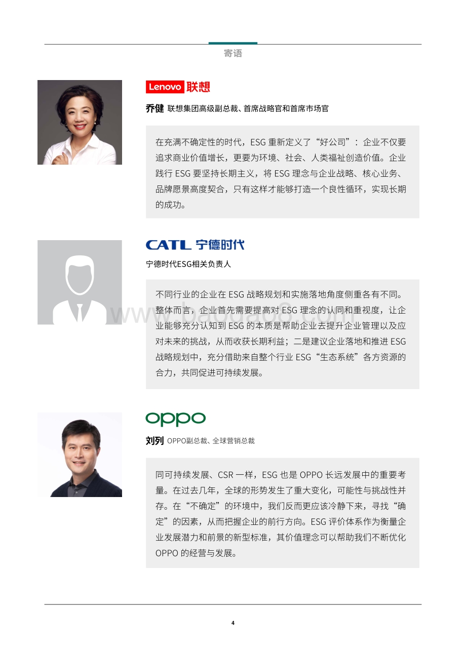 贝恩：中国企业ESG战略与实践白皮书：放眼长远激发价值_61页_5mb.pdf_第5页