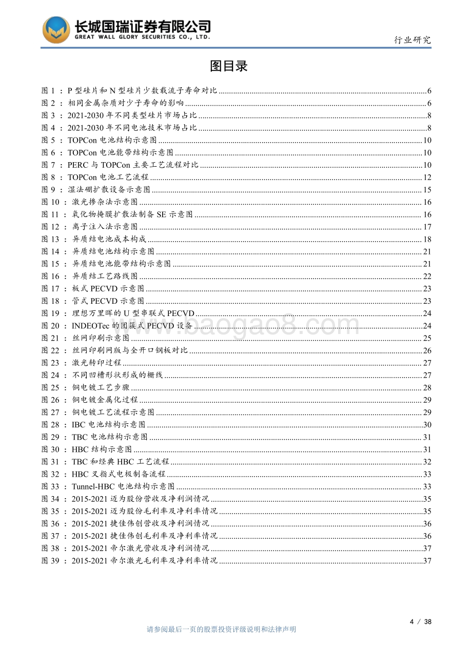 20220805-长城国瑞证券-光伏加工设备_N型电池产业化进程加快_设备行业有哪些投资机会__38页_2mb.pdf_第4页