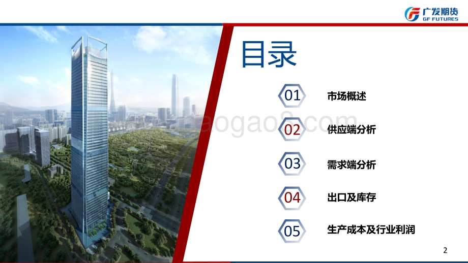 20220821-广发期货-硅能源产业链周报_四川限电时间再度延长_短期价格有所反弹_但下游接货较弱_反弹幅度有限_34页_3mb.pdf_第2页