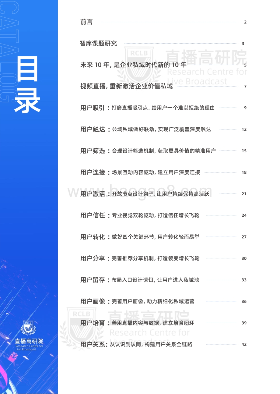 保利威：2022价值型私域直播用户全生命周期_48页_11mb.pdf_第2页