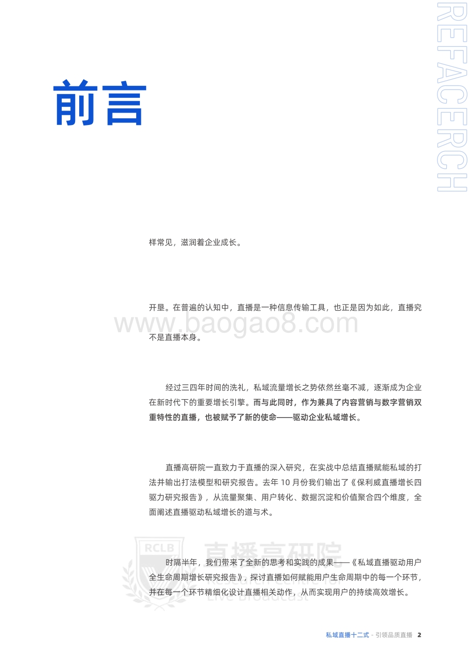 保利威：2022价值型私域直播用户全生命周期_48页_11mb.pdf_第3页
