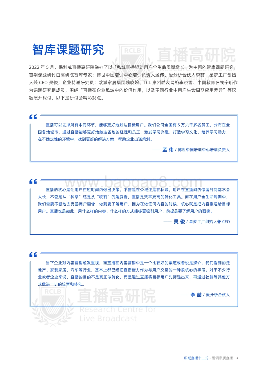 保利威：2022价值型私域直播用户全生命周期_48页_11mb.pdf_第4页