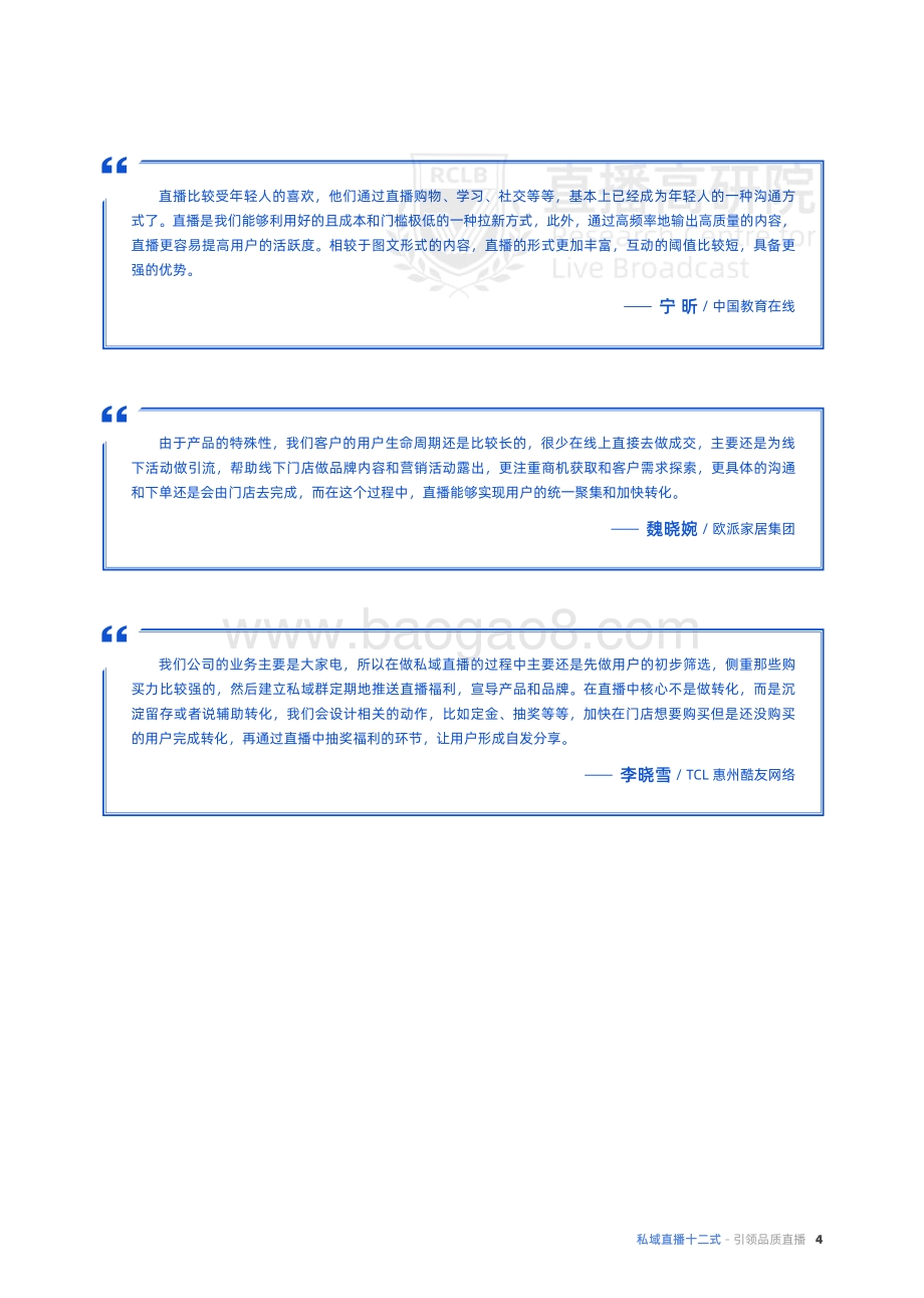 保利威：2022价值型私域直播用户全生命周期_48页_11mb.pdf_第5页