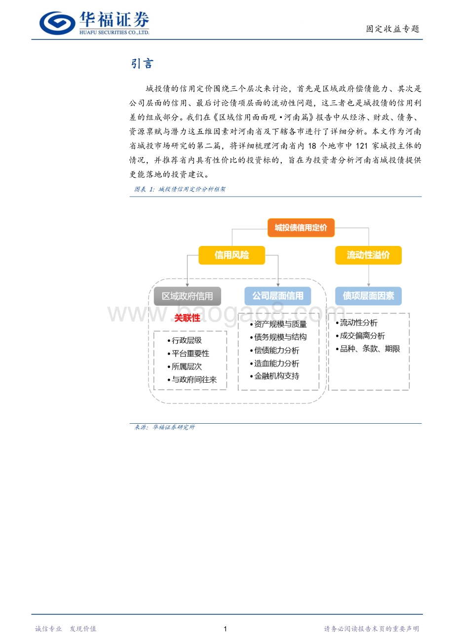 20220823-华福证券-河南省城投平台梳理_谁是中原性价比之王_53页_3mb.pdf_第5页