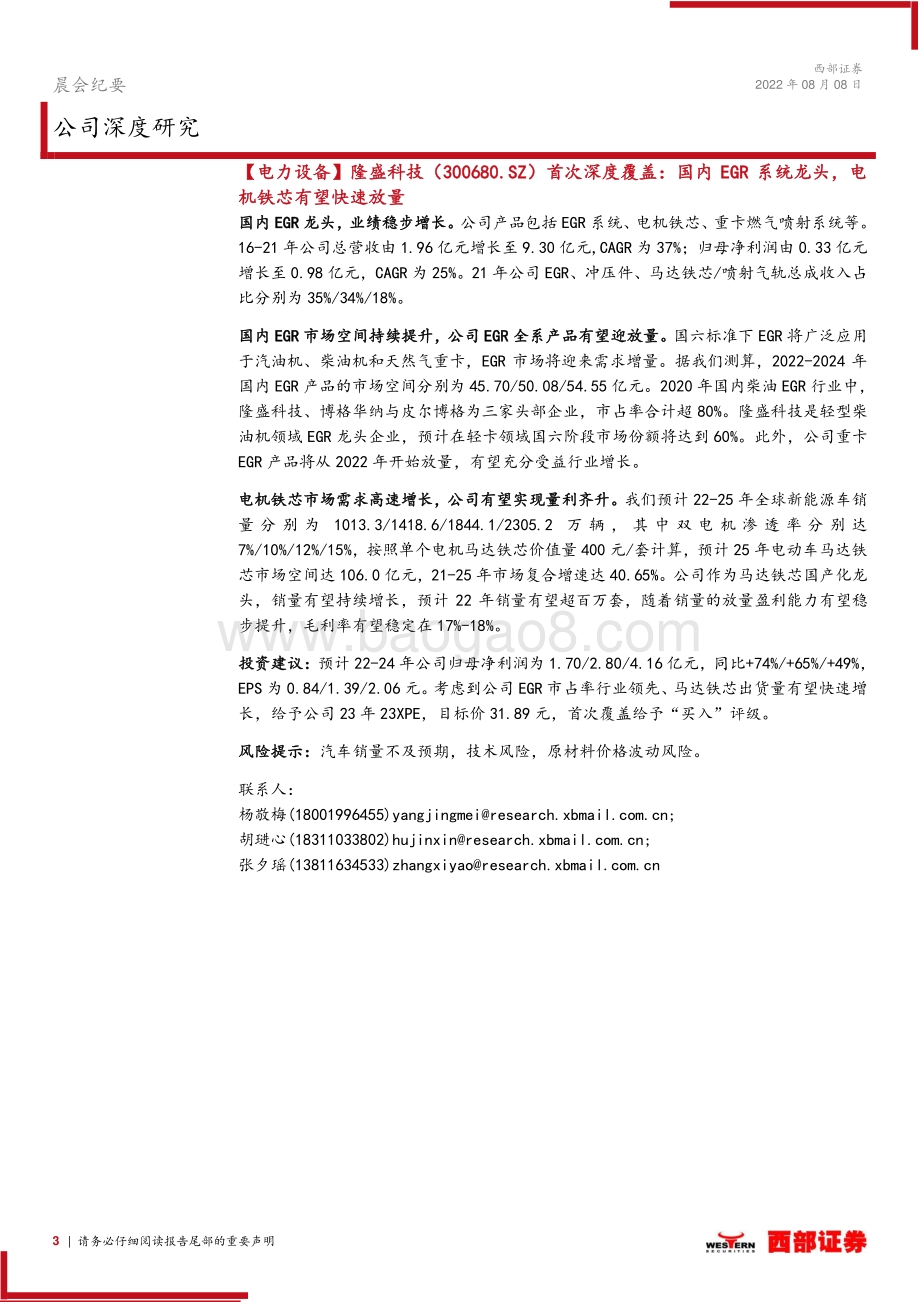 20220808-西部证券-晨会纪要_21页_559kb.pdf_第3页