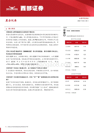 20220808-西部证券-晨会纪要_21页_559kb.pdf
