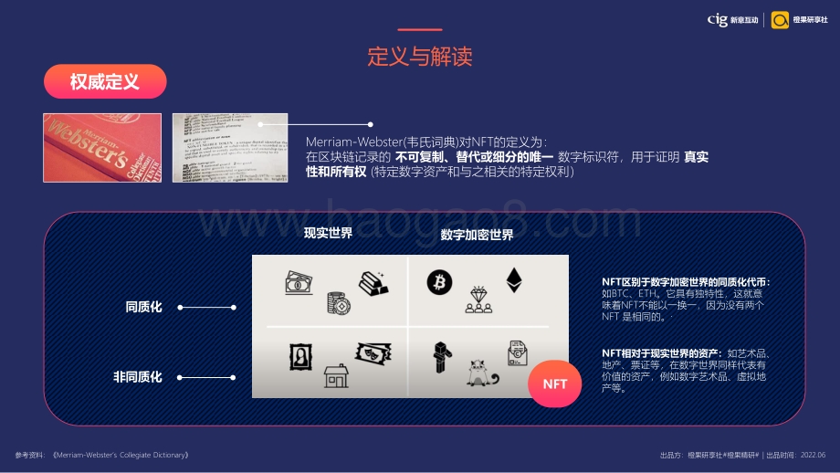 新意互动_橙果研享社：DTC模式下的NFT营销新解_38页_7mb.pdf_第4页