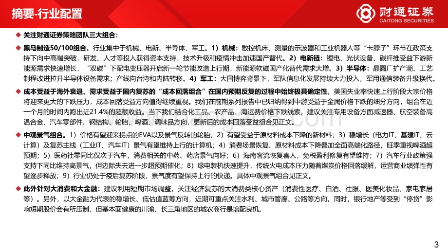20220731-财通证券-8月市场策略展望_国证2000是_2013年创业板__61页_4mb.pdf_第3页