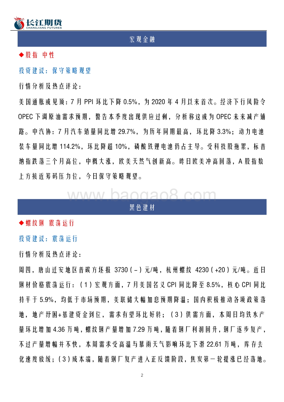 20220812-长江期货-期货市场交易指引_16页_420kb.pdf_第2页