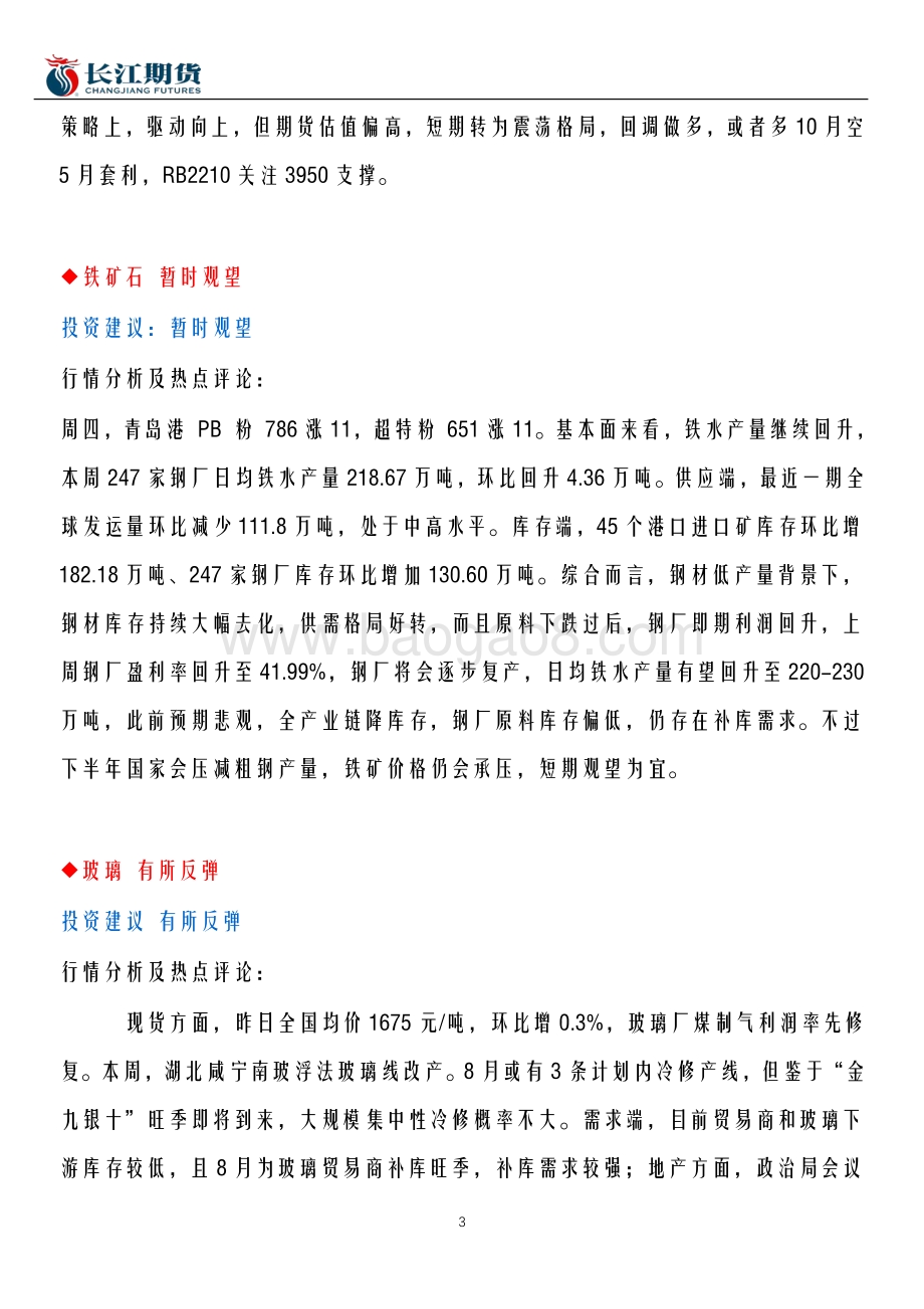 20220812-长江期货-期货市场交易指引_16页_420kb.pdf_第3页