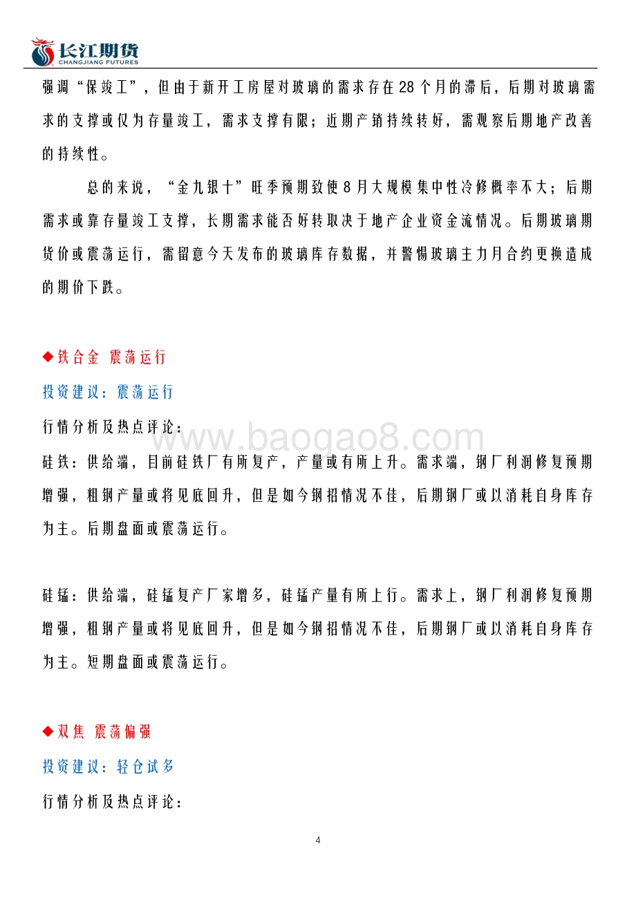 20220812-长江期货-期货市场交易指引_16页_420kb.pdf_第4页