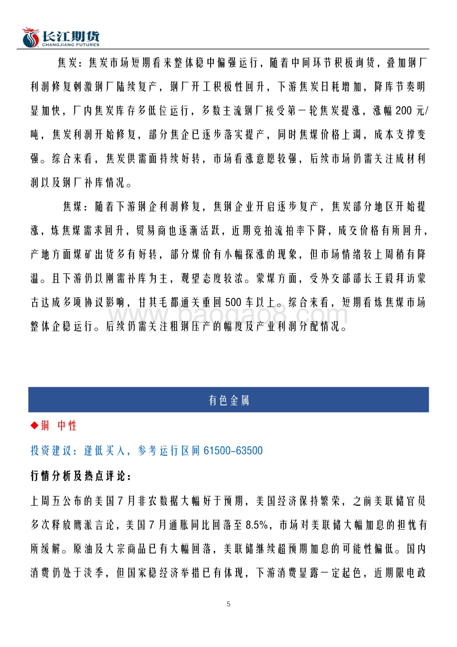 20220812-长江期货-期货市场交易指引_16页_420kb.pdf_第5页