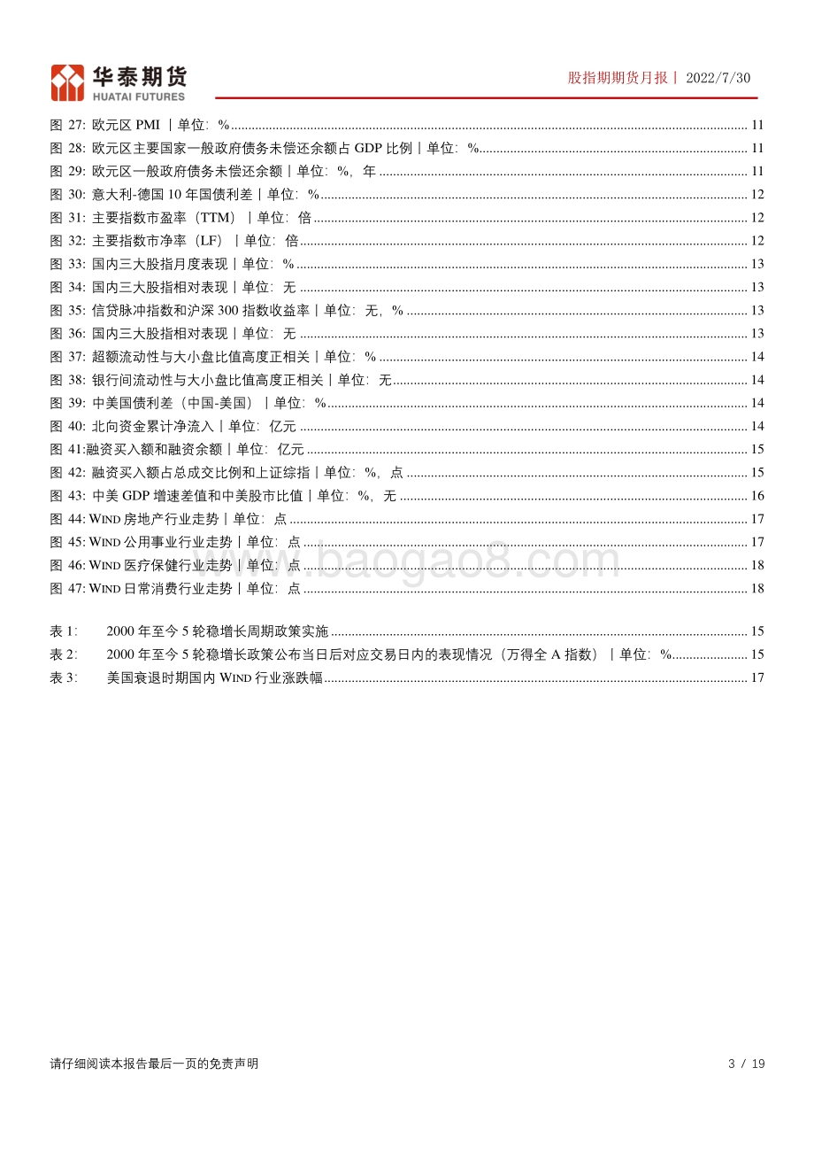 20220730-华泰期货-股指期货月报_政治局会议释放积极信号_宏观环境趋稳_19页_2mb.pdf_第3页
