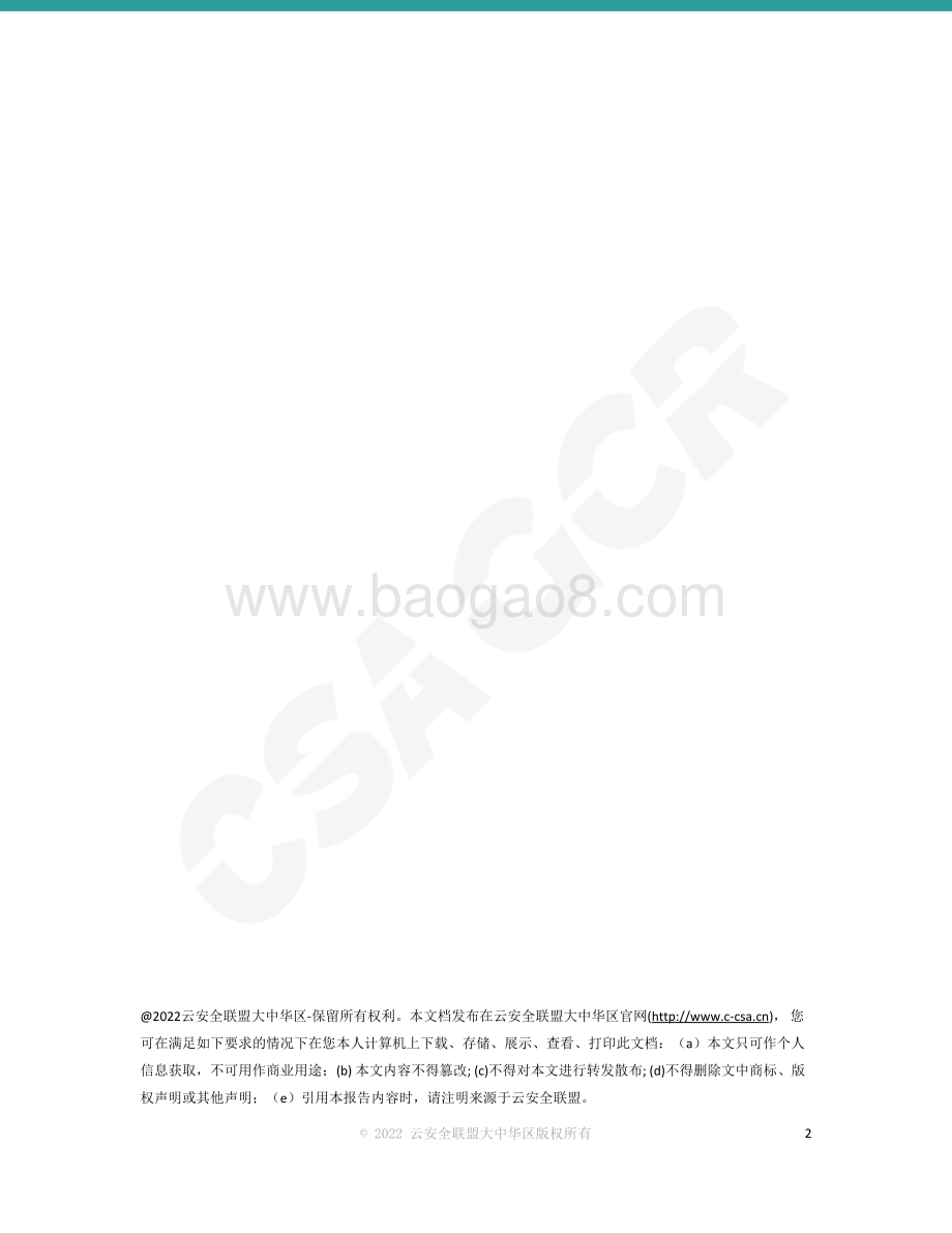 云安全风险、合规性和配置不当报告_25页_2mb.pdf_第2页