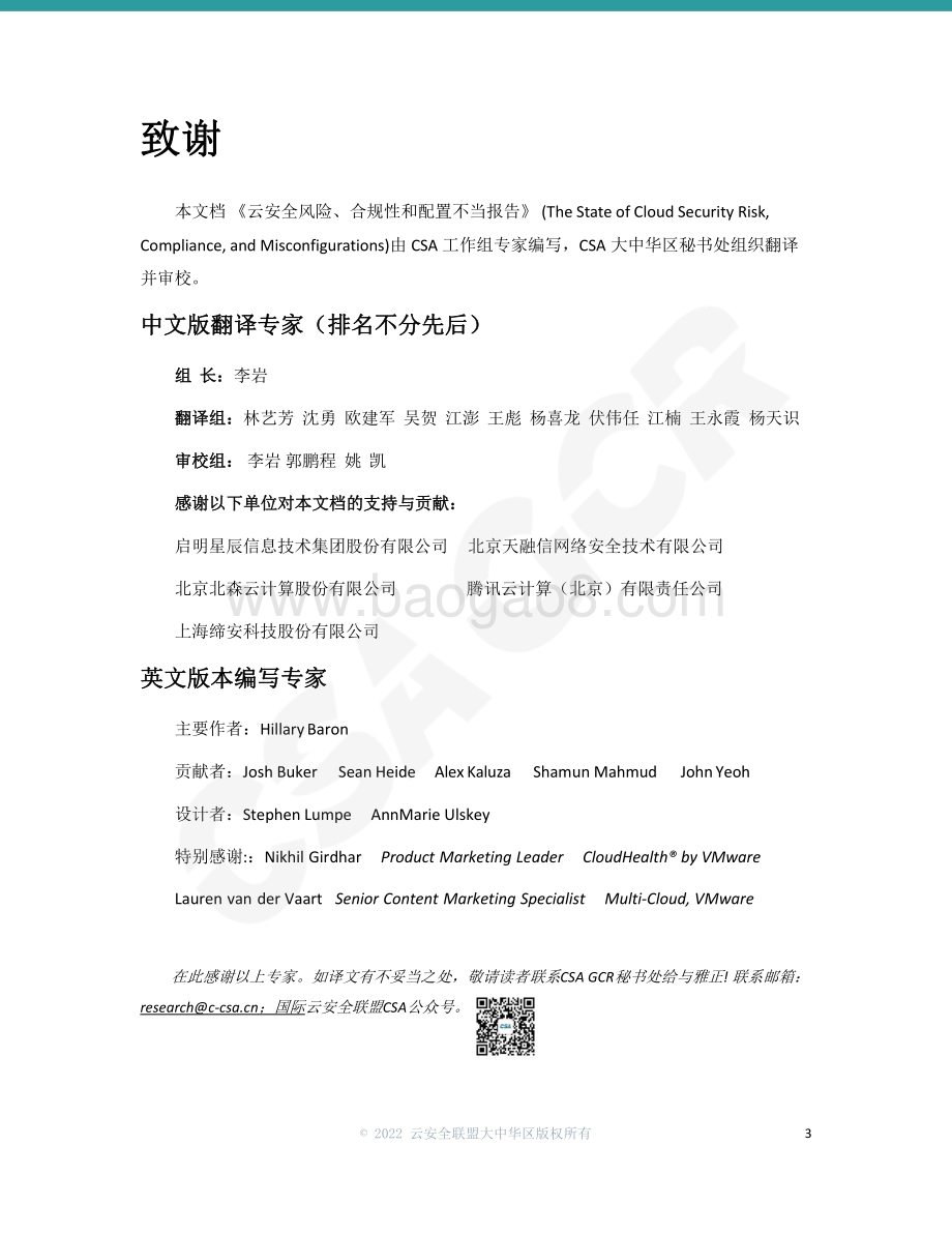 云安全风险、合规性和配置不当报告_25页_2mb.pdf_第3页