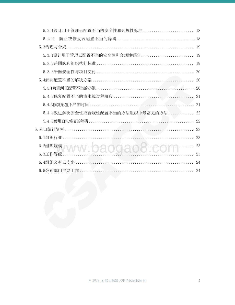 云安全风险、合规性和配置不当报告_25页_2mb.pdf_第5页