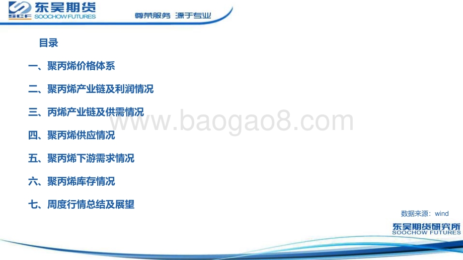 20220731-东吴期货-盘面减仓反弹_中长期仍维持偏空思路_30页_1mb.pdf_第3页