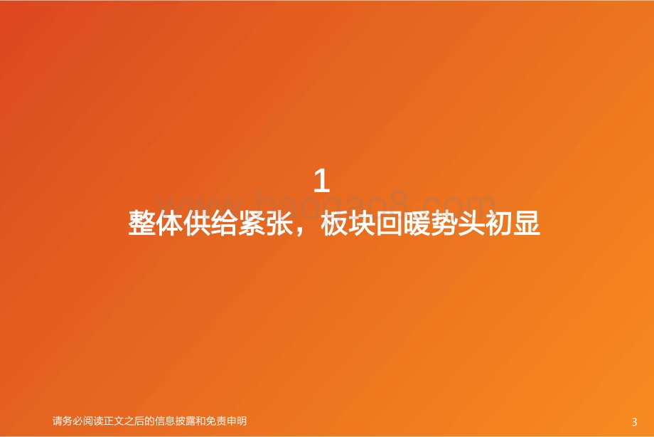 深度报告-20220802-天风证券-机械设备行业深度研究_新时代正在开启_特斯拉Bot怎么看__37页_2mb.pdf_第3页