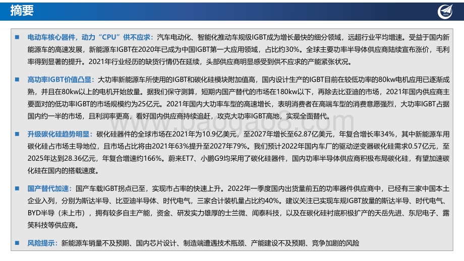 深度报告-20220805-中航证券-汽车功率半导体深度_IGBT方兴未艾_SiC势在必行_32页_2mb.pdf_第2页