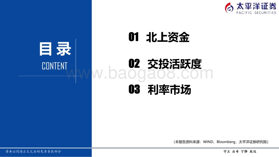 20220730-太平洋-流动性周报（7月第5周）_内外资加仓电力设备_机械设备和汽车_19页_1mb.pdf_第3页