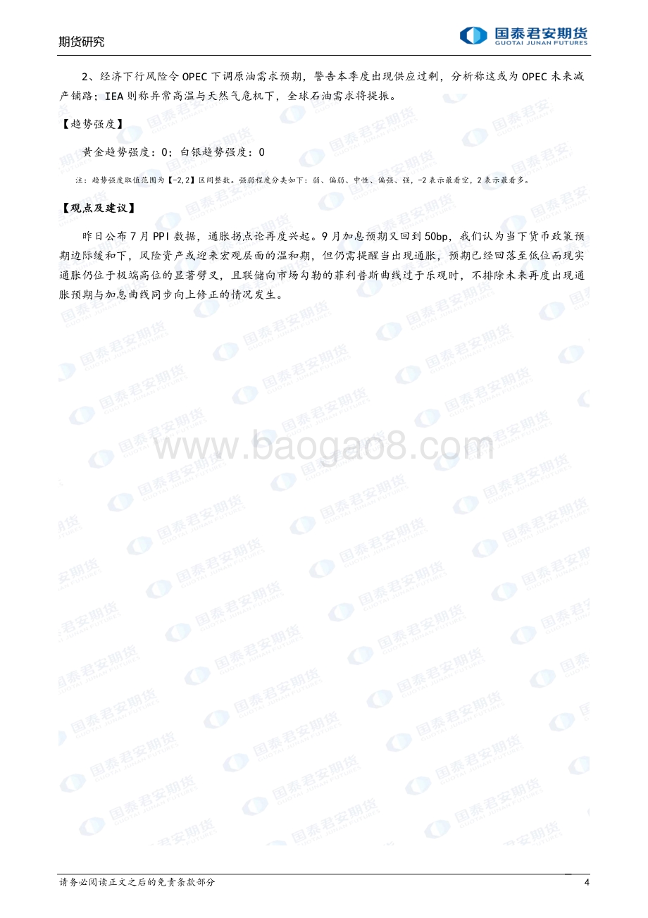 20220812-国泰期货-商品研究晨报_65页_2mb.pdf_第4页