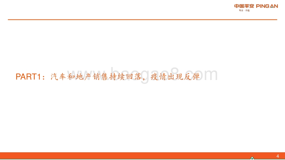20220807-平安证券-_固收周报_疫情反弹_10年国债继续下行（2022年第30期总第95期）_29页_2mb.pdf_第4页