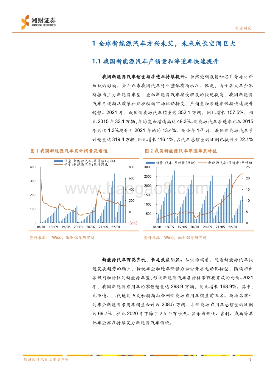 深度报告-20220824-湘财证券-机械行业深度报告_新能源汽车产业链系列研究报告四-全球新能源汽车大发展_机械设备哪些板块将受益__32页_2mb.pdf_第4页