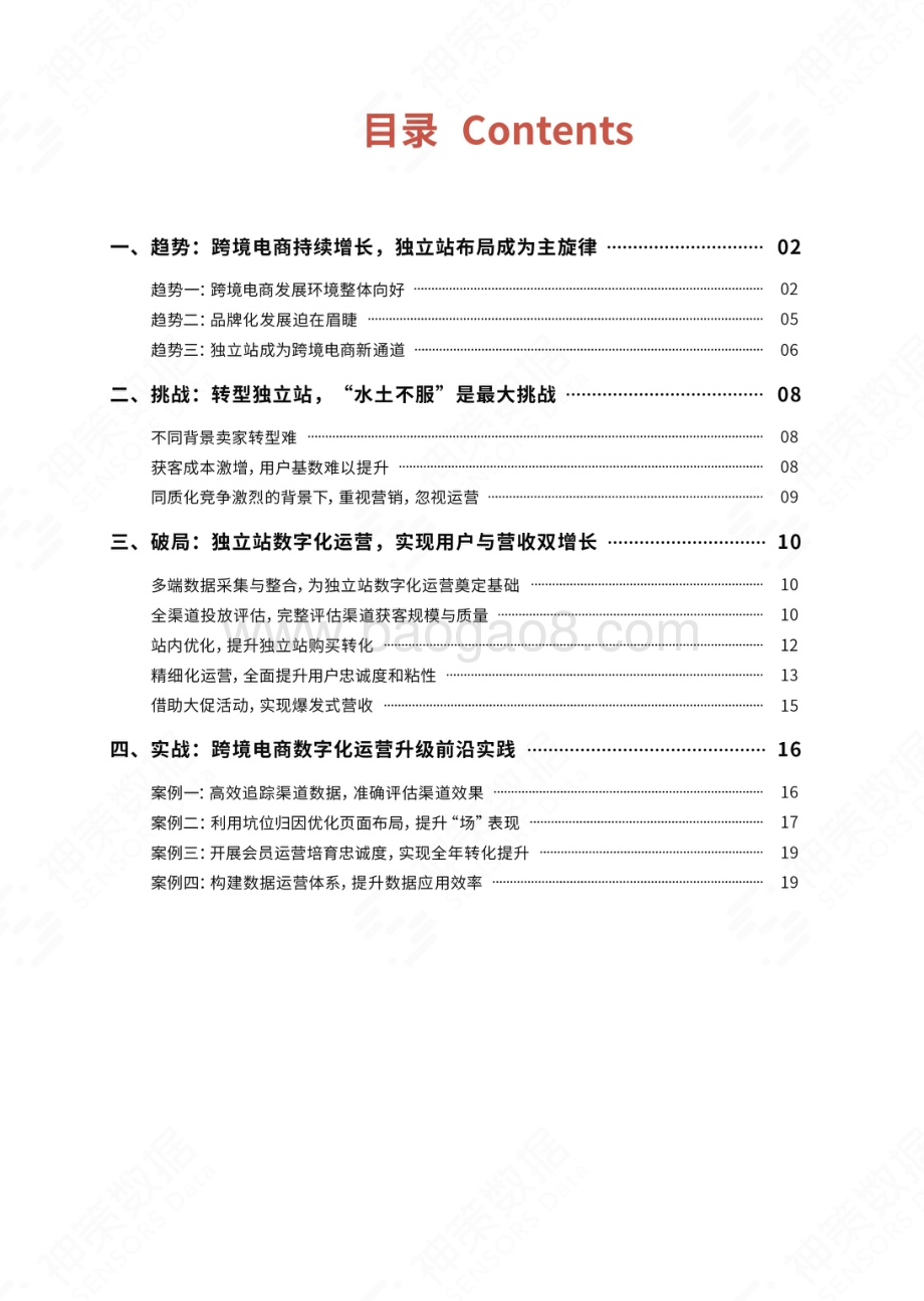 跨境电商独立站数字化运营指南_24页_12mb.pdf_第2页