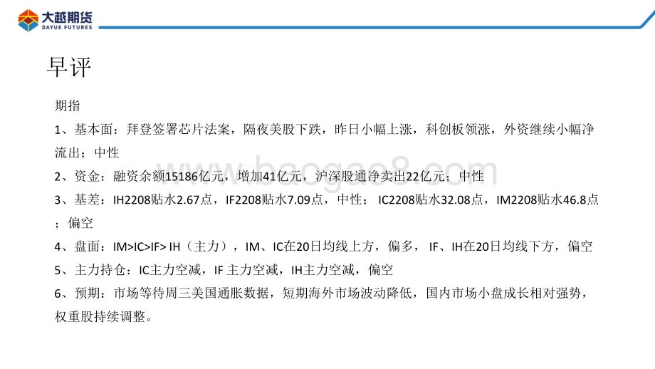 20220810-大越期货-股指期货早报_30页_1mb.pdf_第2页