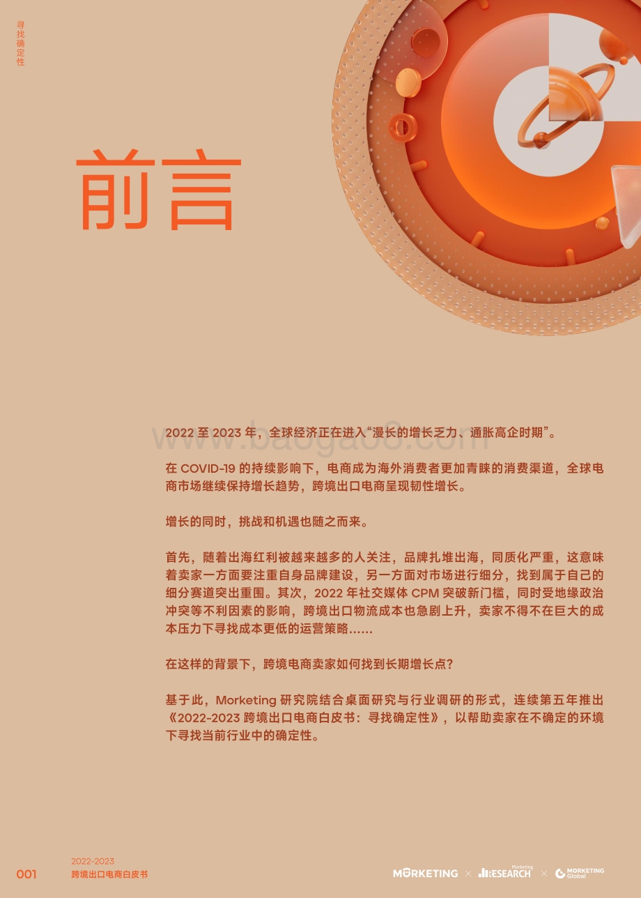 Morketing：境出口电商白皮书_132页_7mb.pdf_第2页