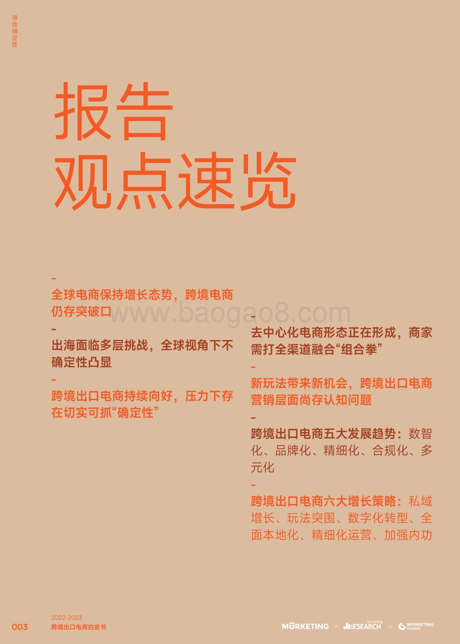 Morketing：境出口电商白皮书_132页_7mb.pdf_第4页