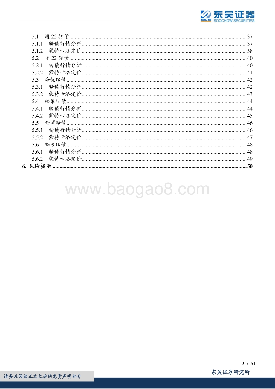 20220805-东吴证券-光伏行业转债梳理_不择细流_能就其深_51页_2mb.pdf_第3页