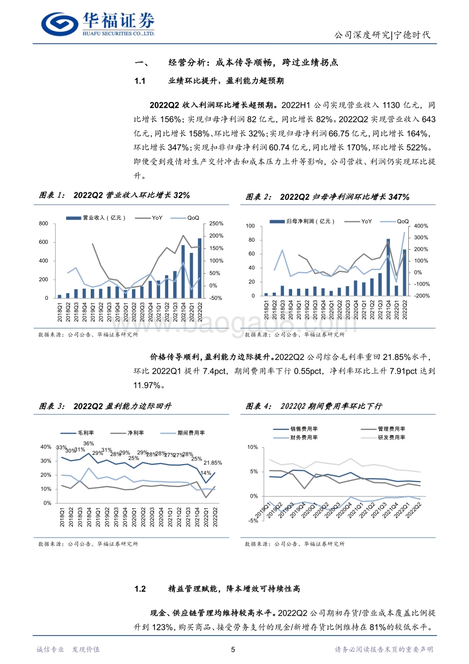 深度报告-20220825-华福证券-宁德时代-300750.SZ-上拓资源下搭平台_新能源管理龙头起航_20页_3mb.pdf_第5页
