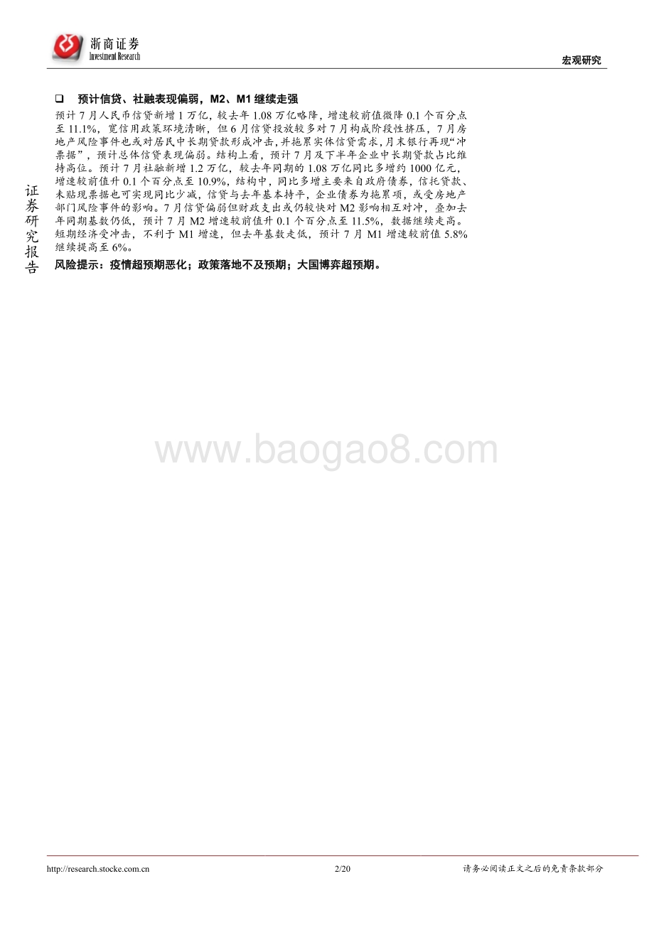 20220801-浙商证券-7月数据预测_复苏步伐小幅放缓_消费_基建仍具韧性_20页_1mb.pdf_第2页