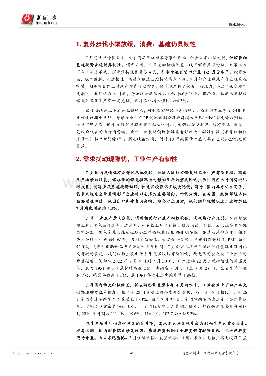 20220801-浙商证券-7月数据预测_复苏步伐小幅放缓_消费_基建仍具韧性_20页_1mb.pdf_第4页